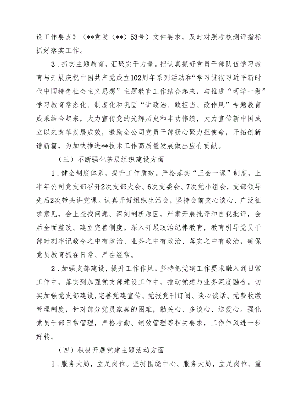 5篇 2025年上半年党风廉政建设工作总结报告（精选）.docx_第3页