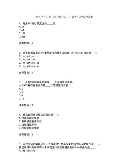 南开大学21并行程序设计离线作业2参考答案86.docx