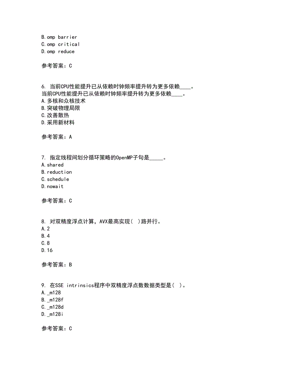 南开大学21并行程序设计离线作业2参考答案86.docx_第2页