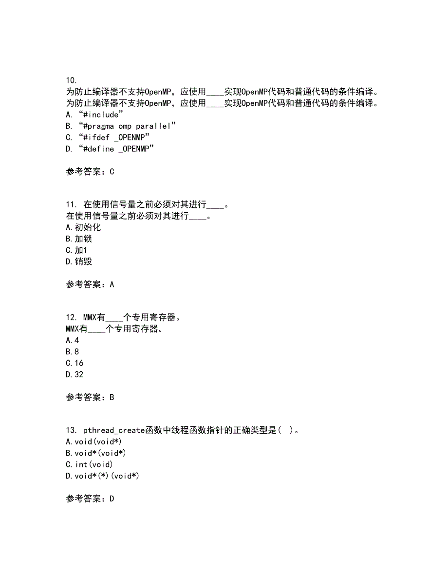 南开大学21并行程序设计离线作业2参考答案86.docx_第3页