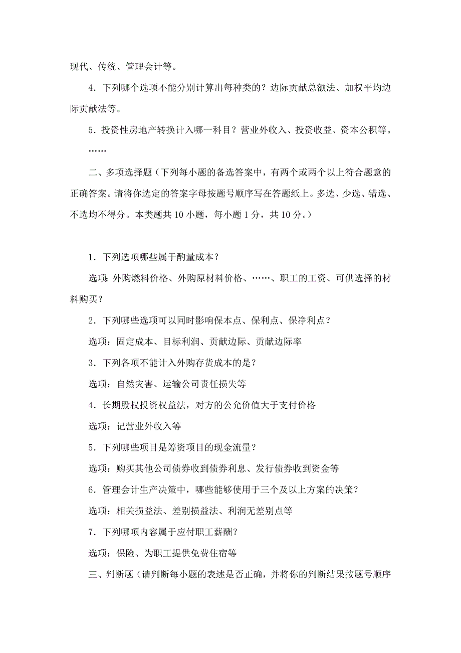 东北财经大学会计学院815会计学历年考研真题汇编含部分答案.doc_第2页