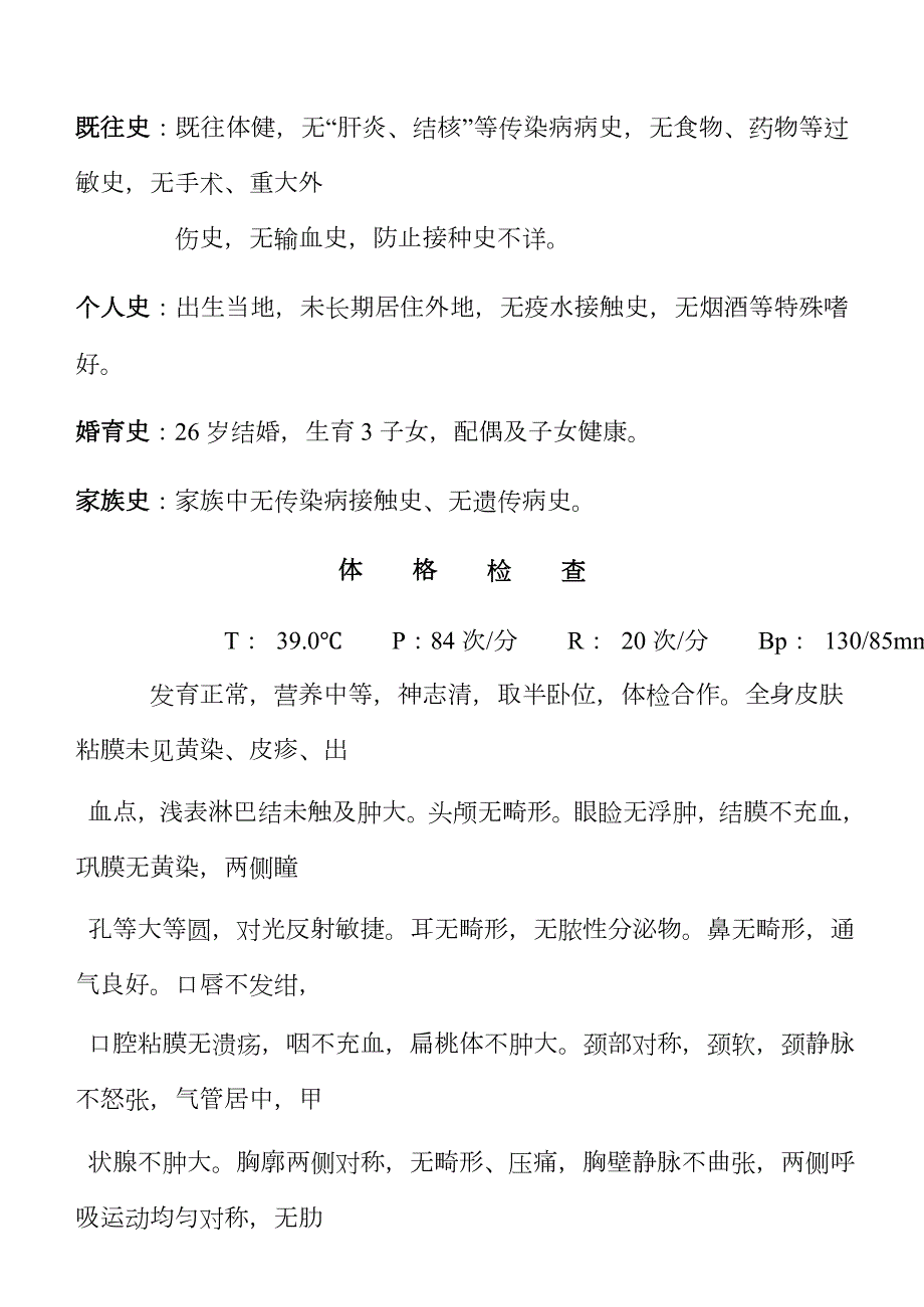 住院病历肺炎.doc_第2页