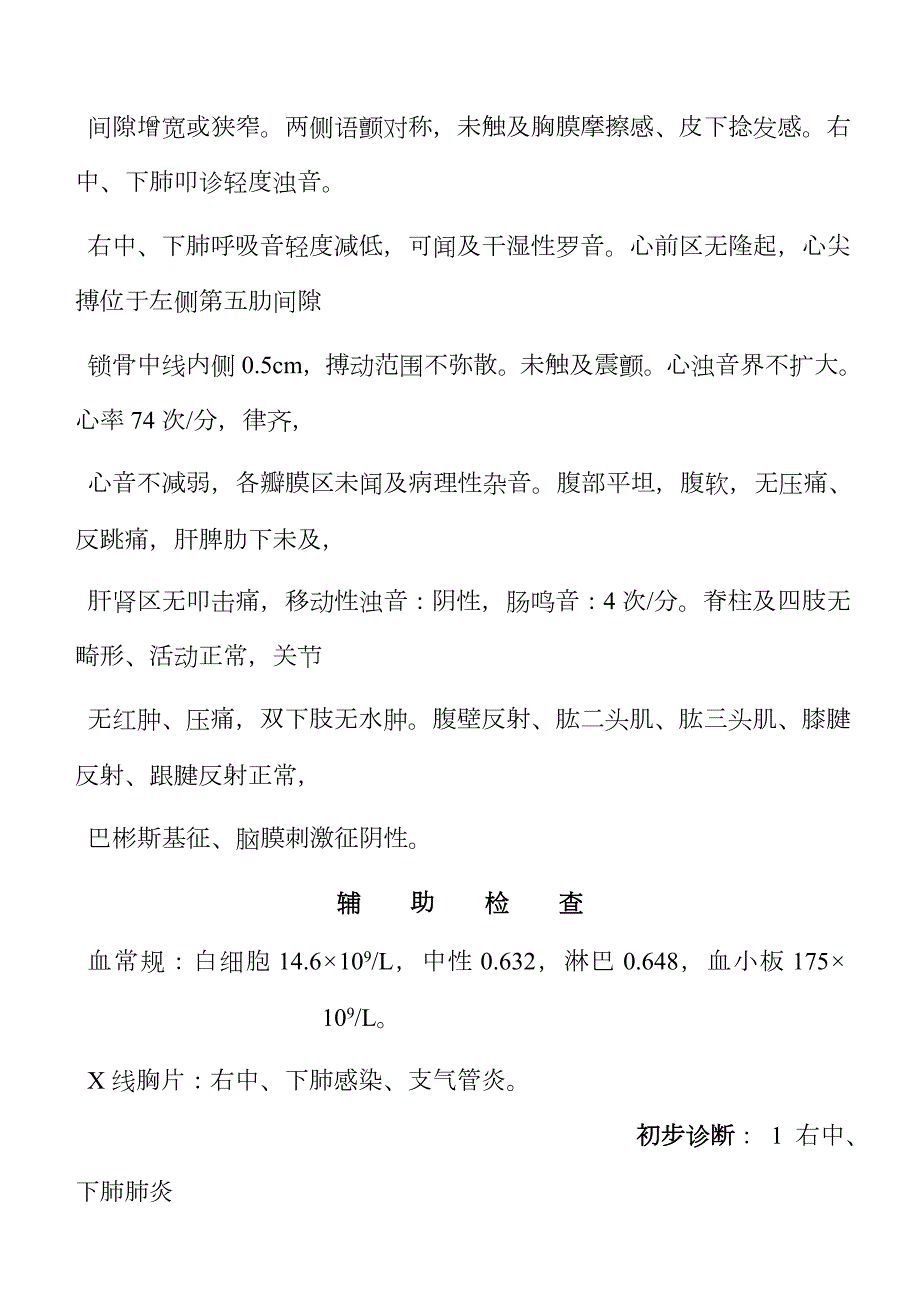 住院病历肺炎.doc_第3页