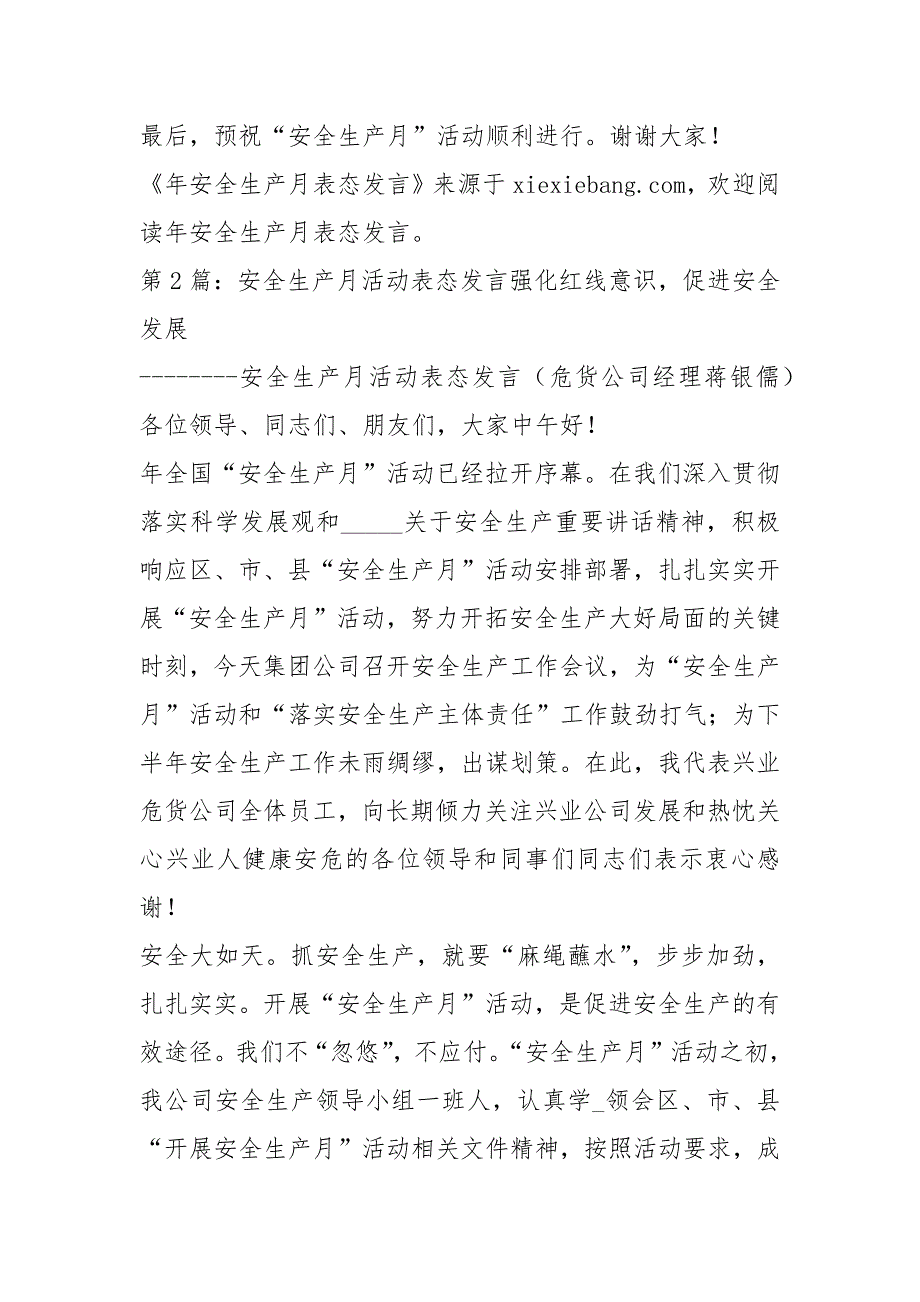 安全生产月表态发言共5篇.docx_第3页