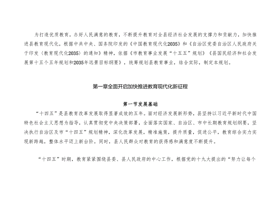“十五五”教育事业发展规划(4).docx_第2页