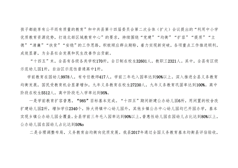 “十五五”教育事业发展规划(4).docx_第3页