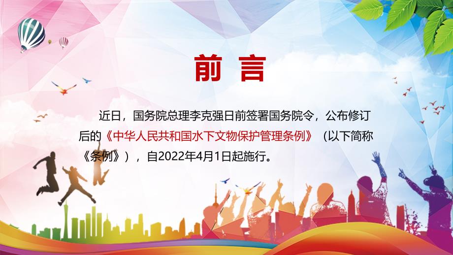 专题解决水下文物保护突出问题2022年水下文物保护管理条例PPT课件资料.pptx_第2页