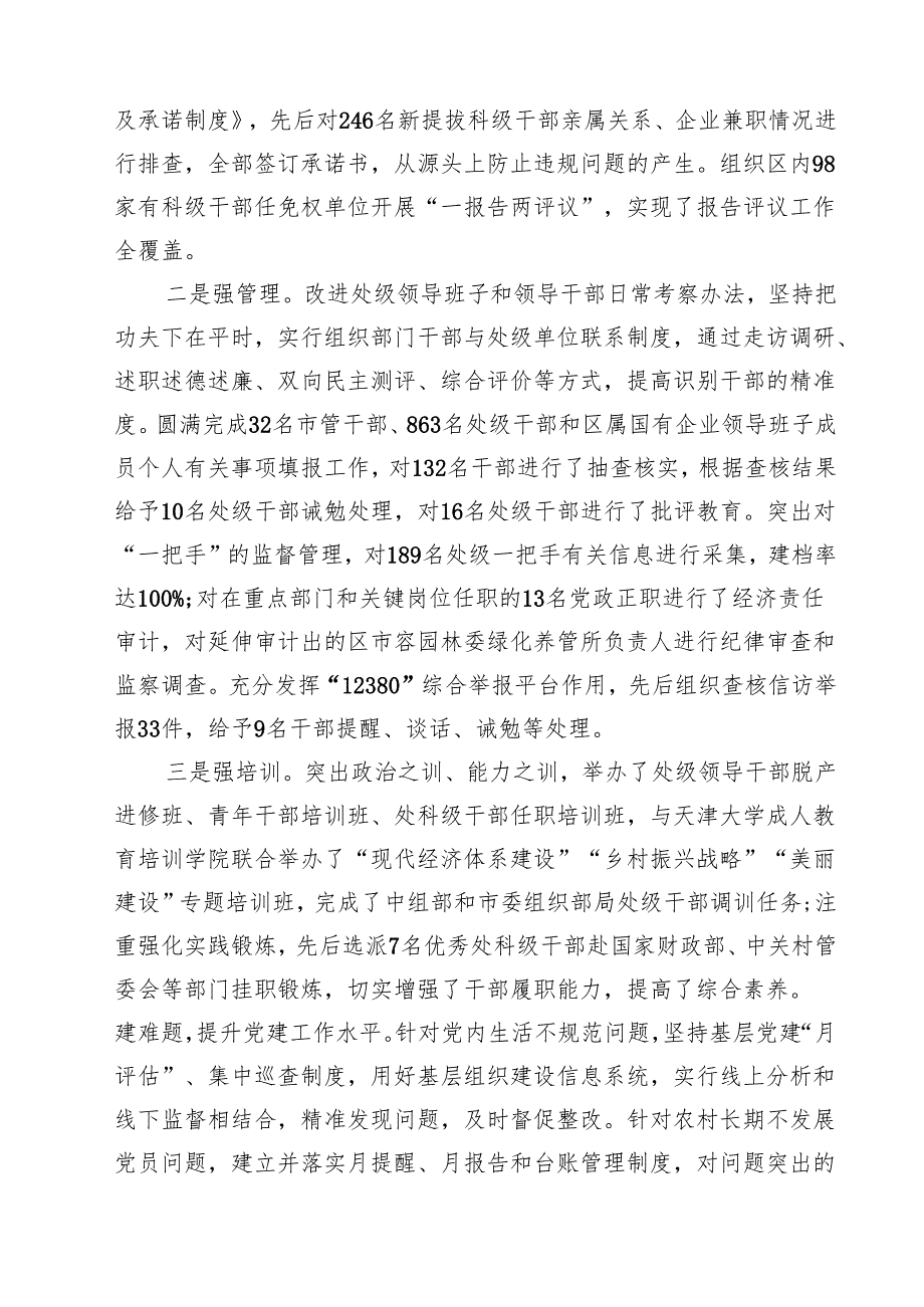 2025年落实全面从严治党主体责任责任清单5篇（详细版）.docx_第2页