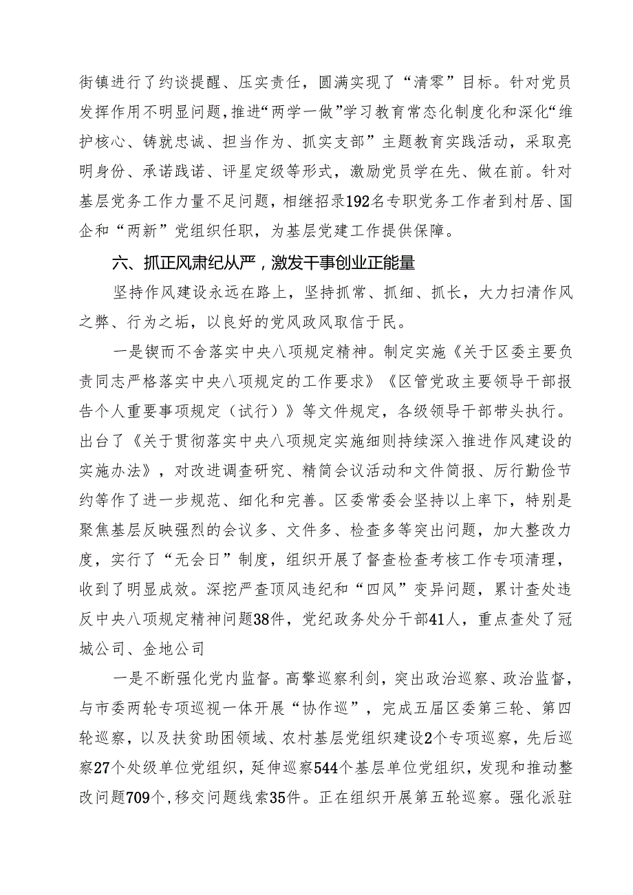 2025年落实全面从严治党主体责任责任清单5篇（详细版）.docx_第3页