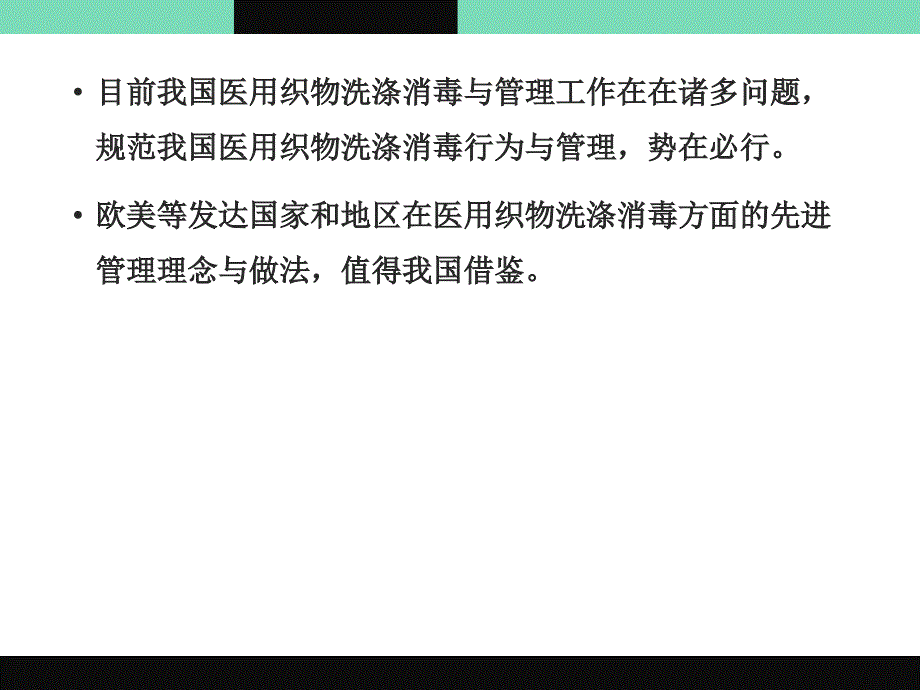 医院医用织物洗涤消毒技术规范解读.ppt_第3页