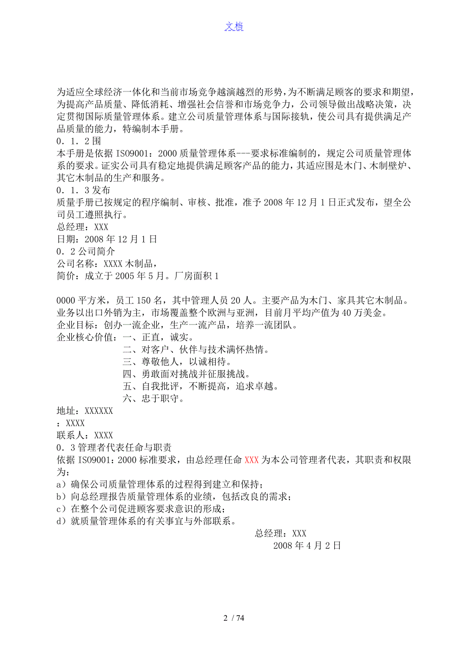 家具木制品行业ISO9001高质量手册簿及整套程序文件全资料.doc_第2页