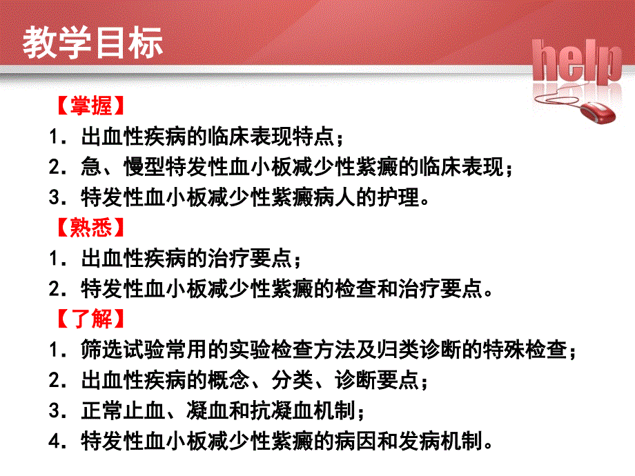 出血性疾病病人的护理.ppt_第2页