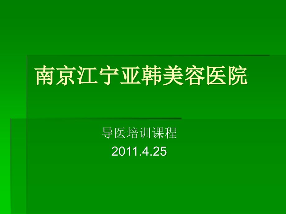 导医培训课件.ppt_第1页