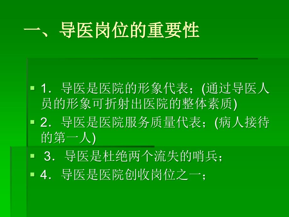 导医培训课件.ppt_第3页