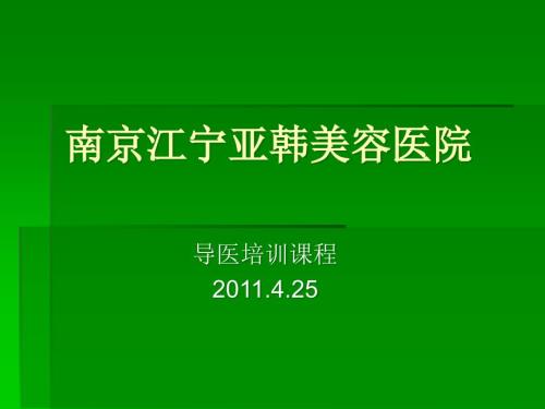 导医培训课件.ppt