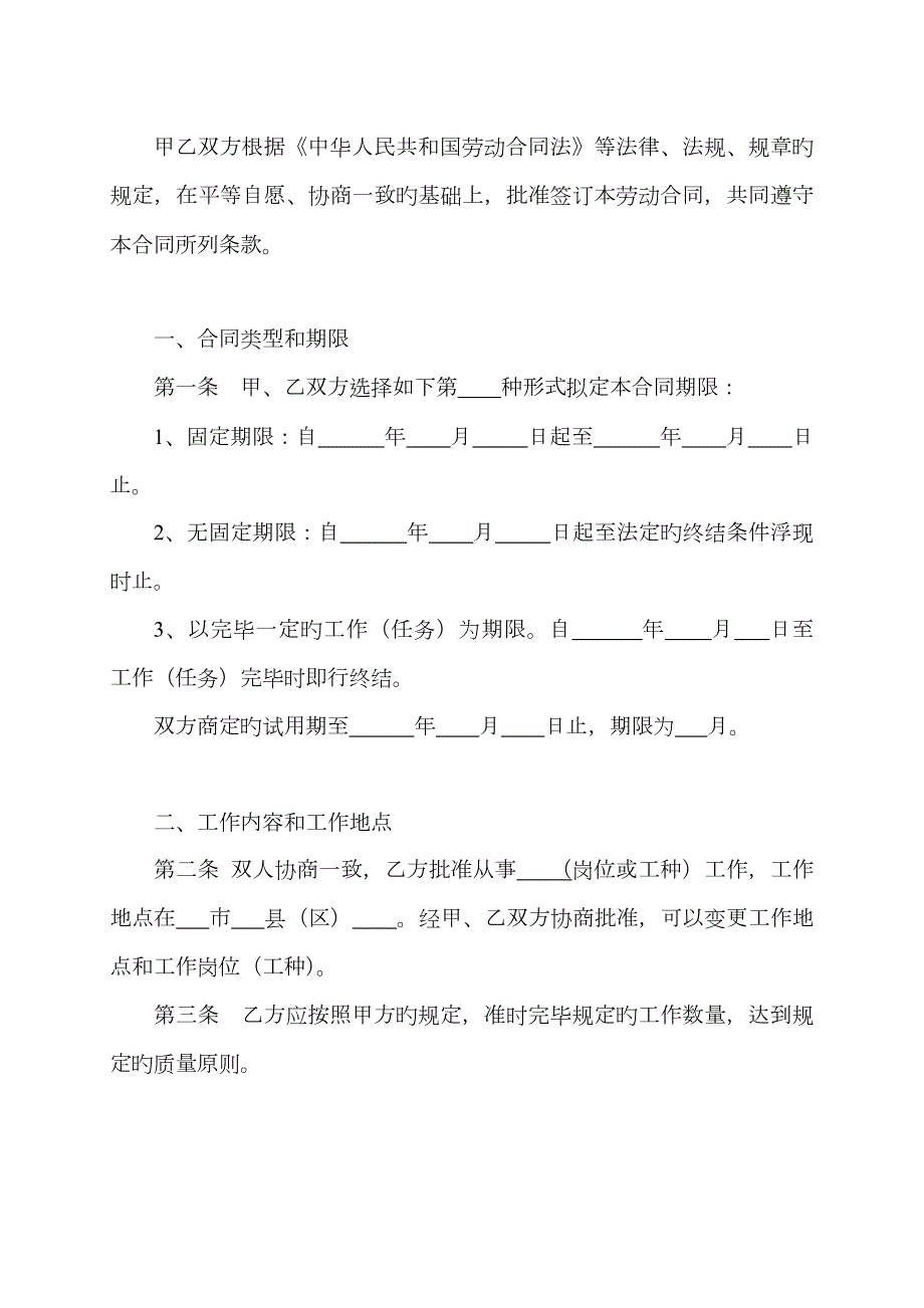 四川省劳动合同书四川省劳动和社会保障厅印制样本.docx_第3页