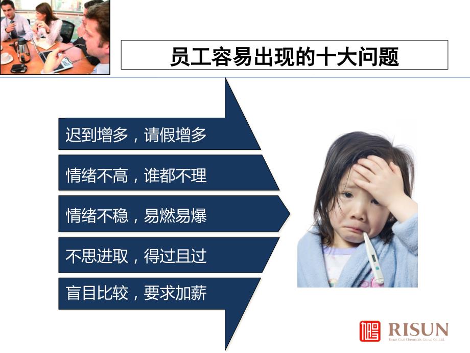 员工面谈思路及技巧.ppt_第3页