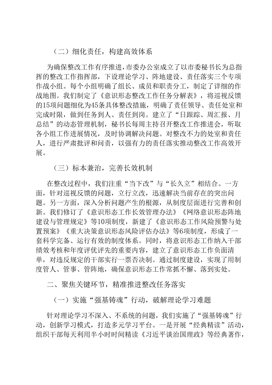 2025年上半年办公室意识形态问题整改情况报告.docx_第2页