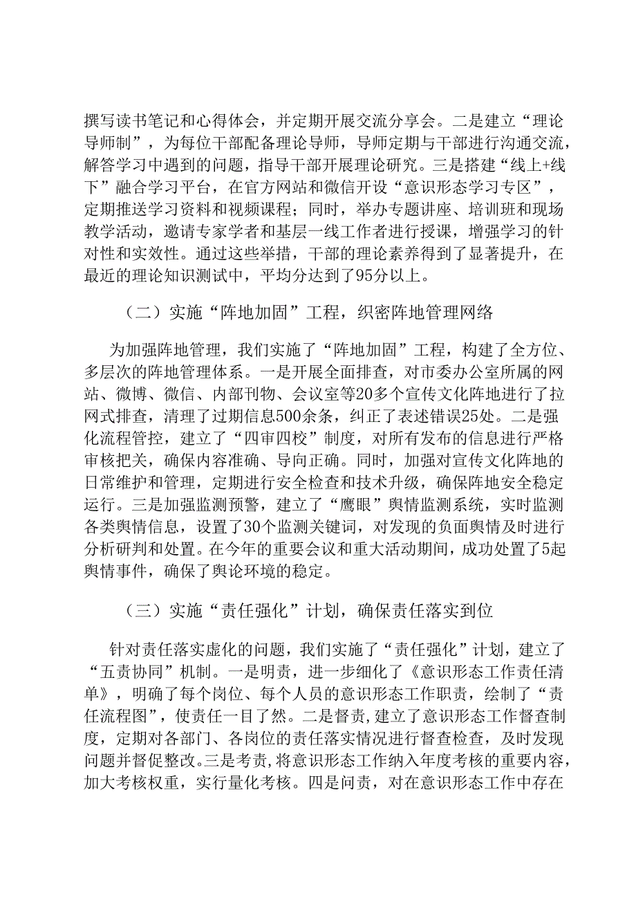 2025年上半年办公室意识形态问题整改情况报告.docx_第3页
