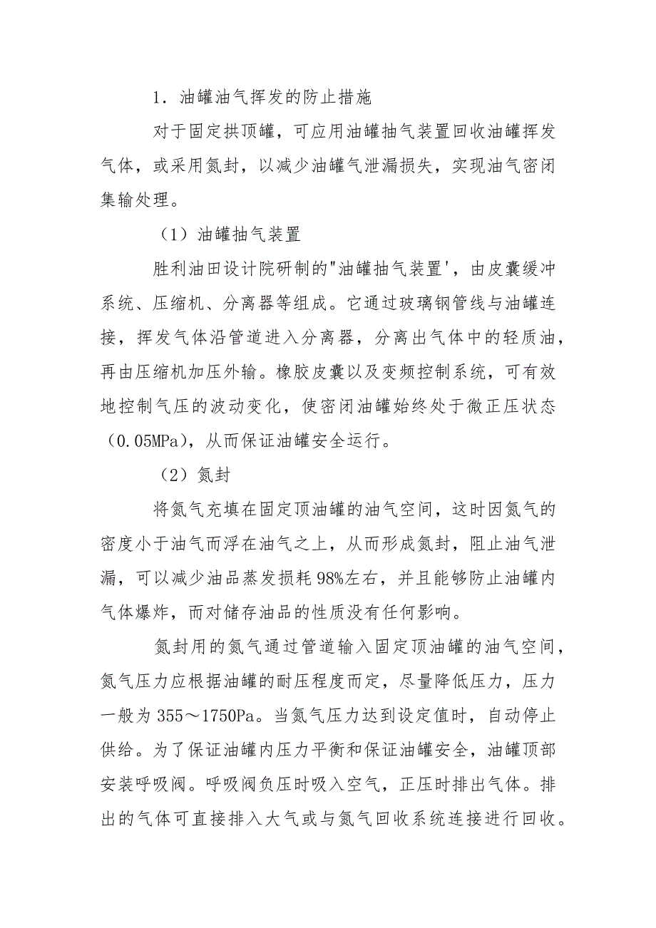 化工常用容器泄漏治理技术.docx_第2页
