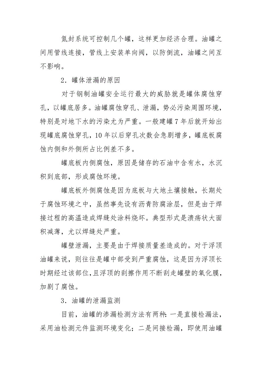 化工常用容器泄漏治理技术.docx_第3页