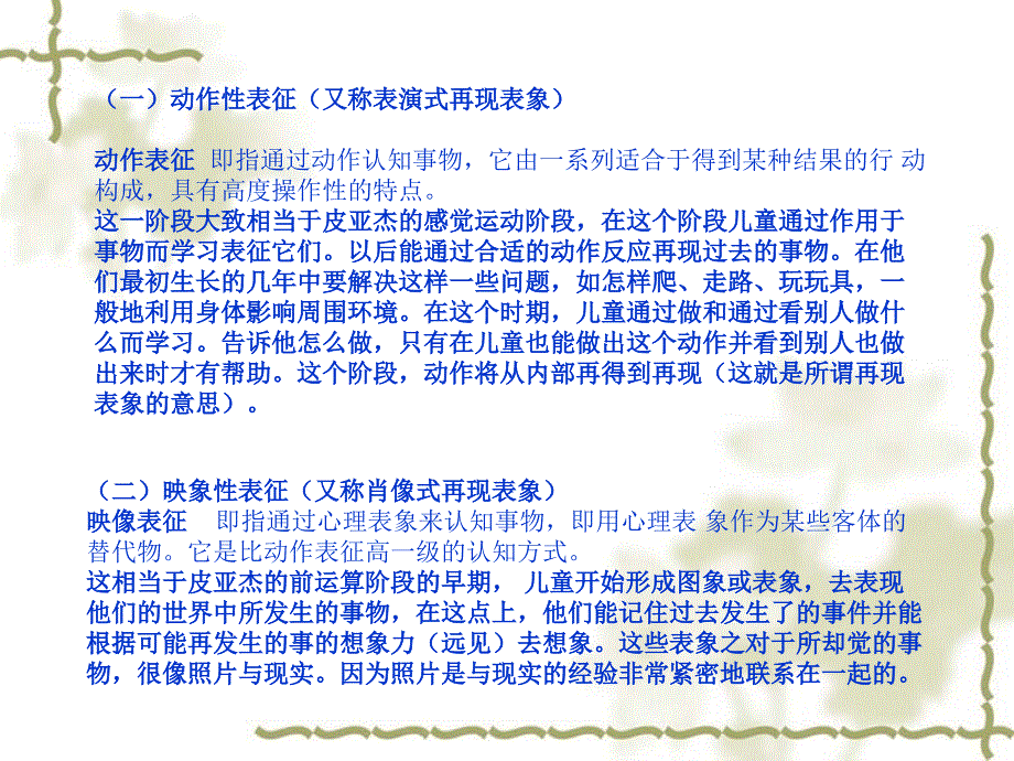 学习理论布鲁纳的认知结构学习理论.ppt_第3页