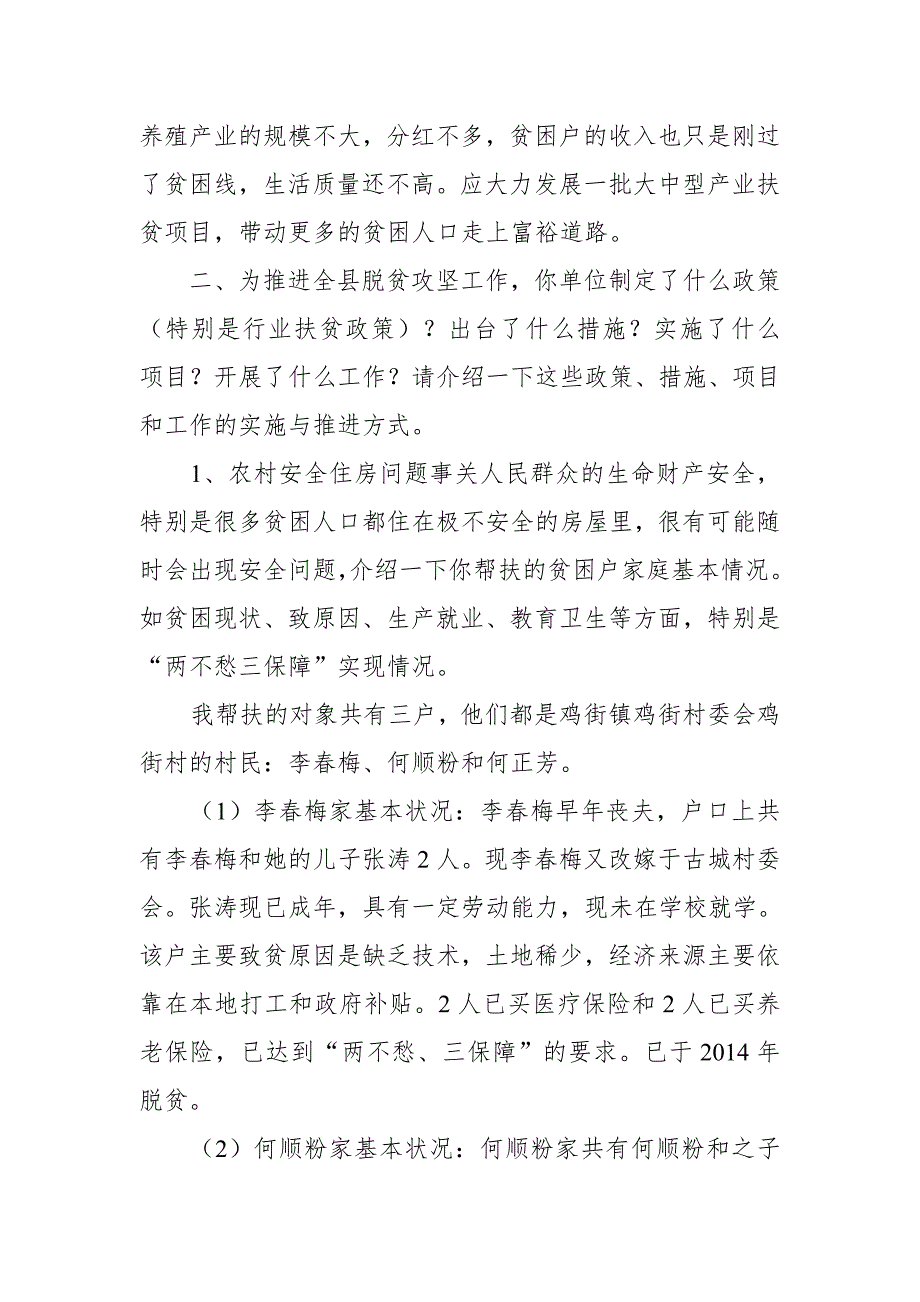 县住建局长脱贫攻坚验收座谈访谈讲话提纲.doc_第2页