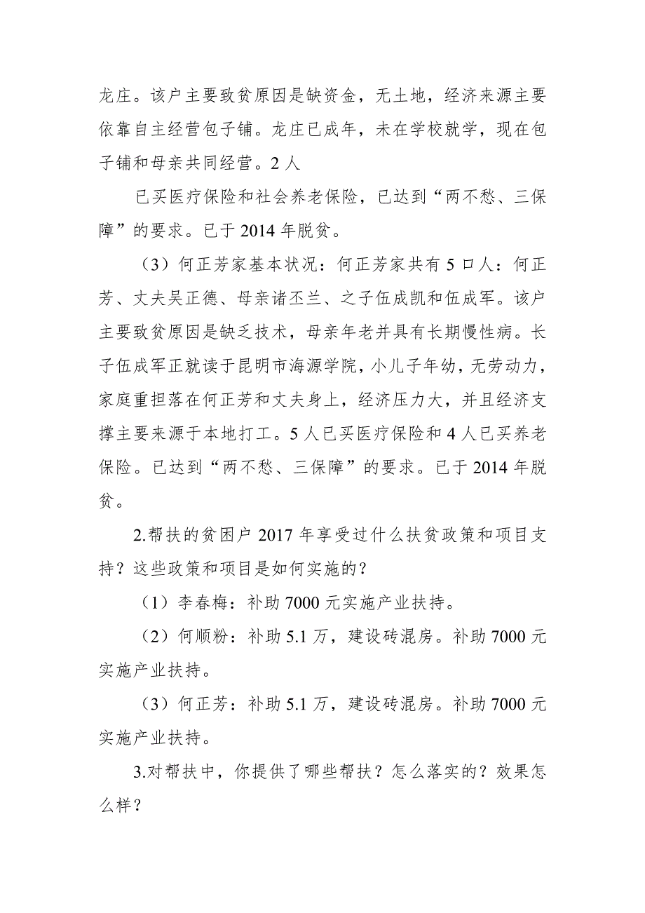 县住建局长脱贫攻坚验收座谈访谈讲话提纲.doc_第3页
