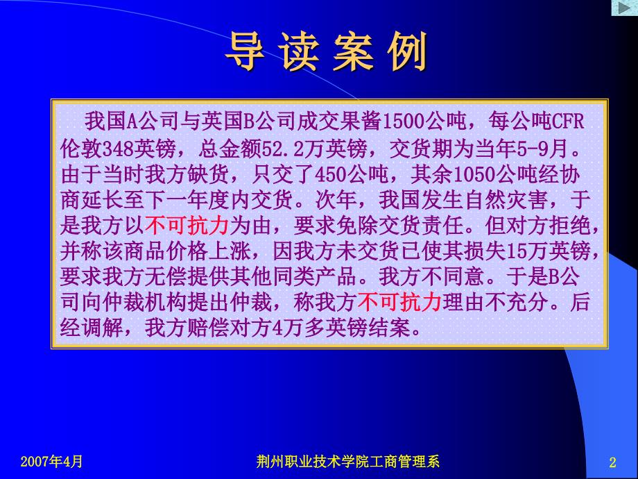 不可抗力PPT课件.ppt_第2页