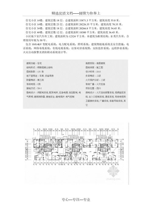住宅小区完整施工图纸共5页.doc