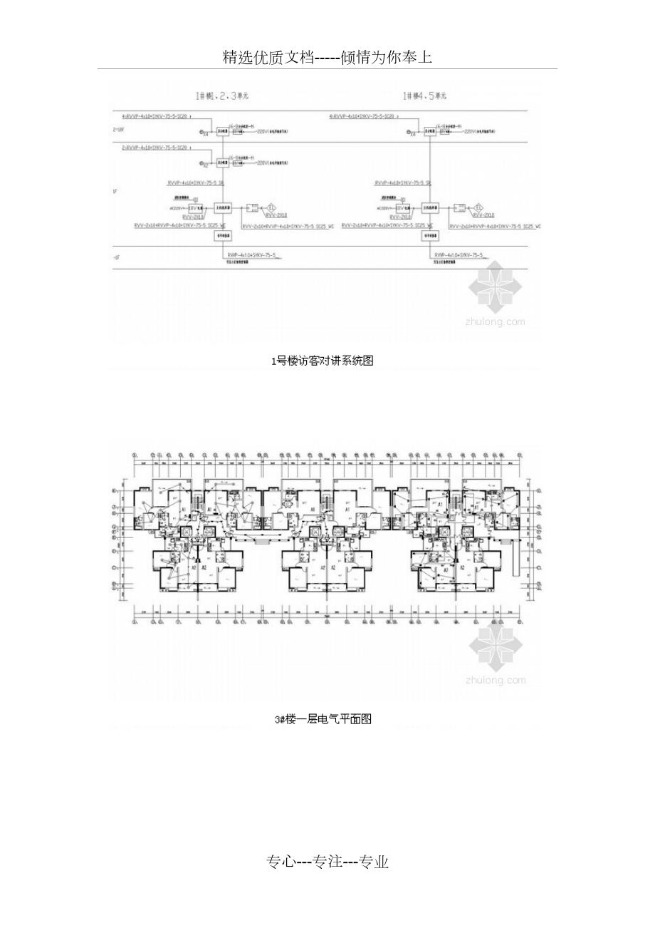 住宅小区完整施工图纸共5页.doc_第2页