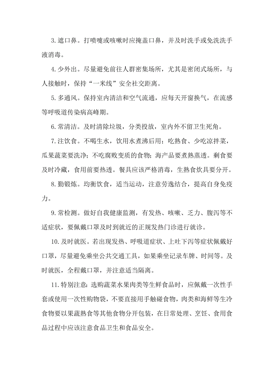 学校20202021度今冬明新冠肺炎防控及常见传染病预防致家长一封信.docx_第2页