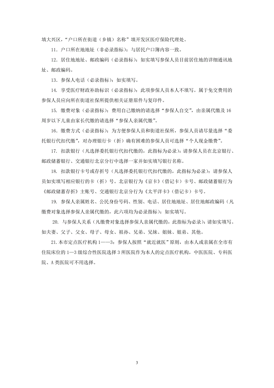 个人参加城镇居民大病医疗保险信息登记表.doc_第3页