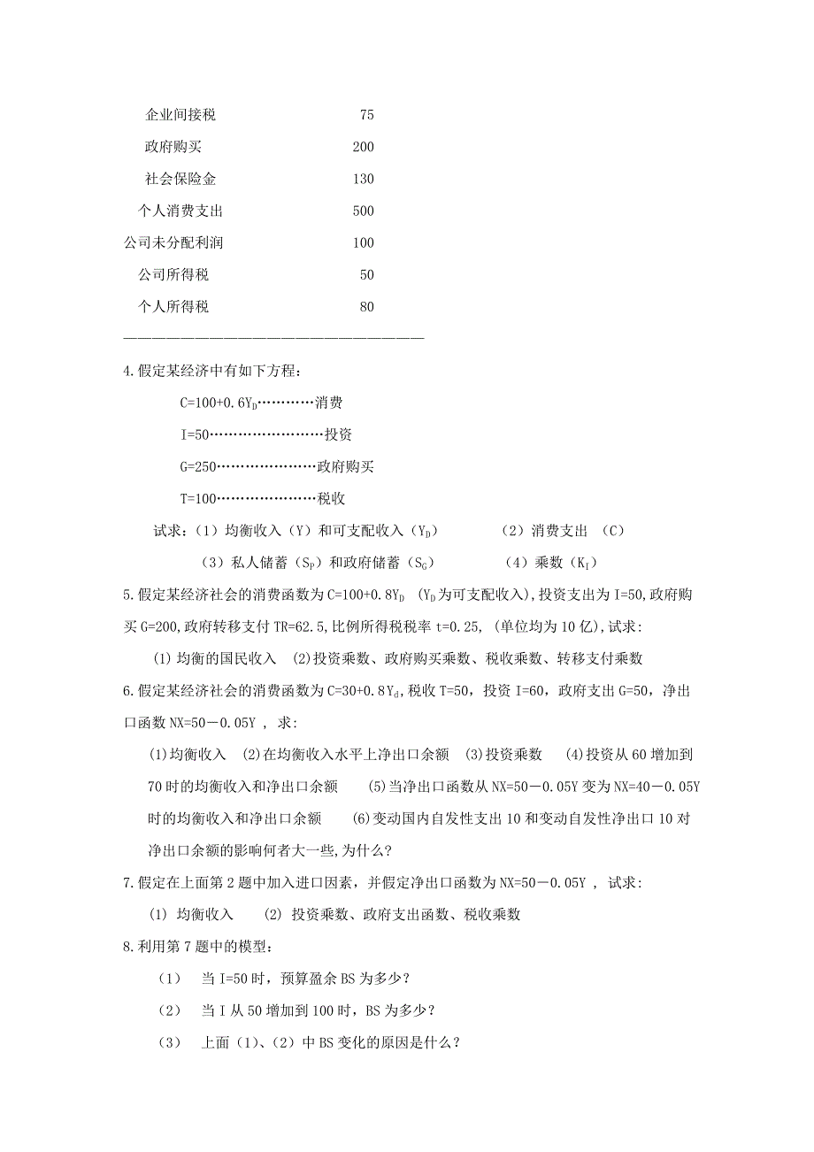 宏观经济学计算题.doc_第2页