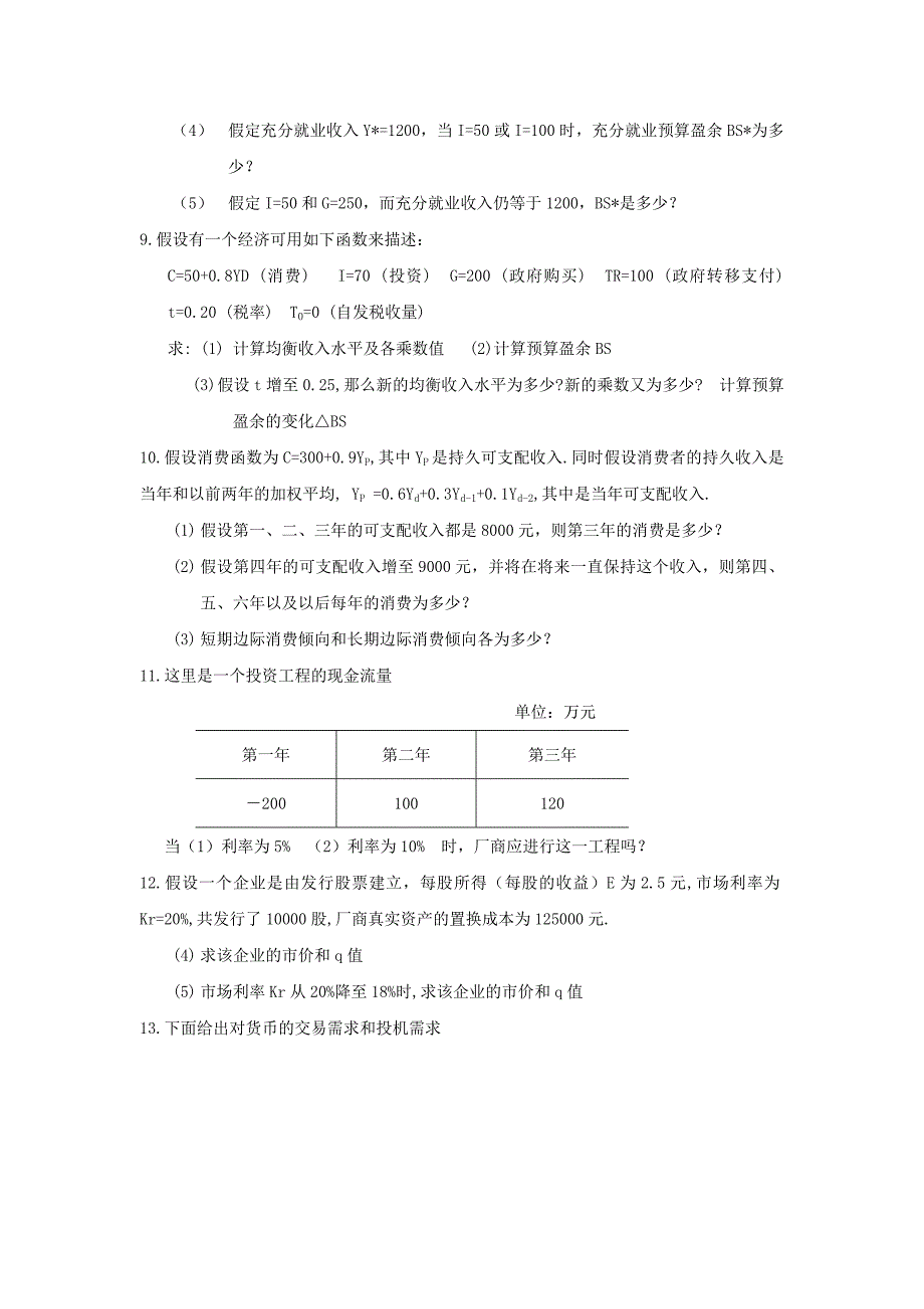 宏观经济学计算题.doc_第3页