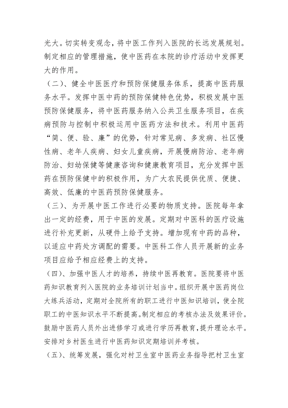 创建中医特色乡镇卫生院实施方案.doc_第3页