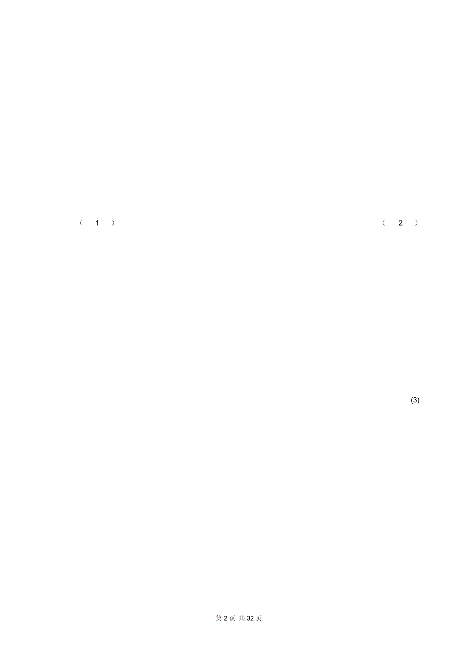 大学模式识别考试题及答案详解.docx_第2页