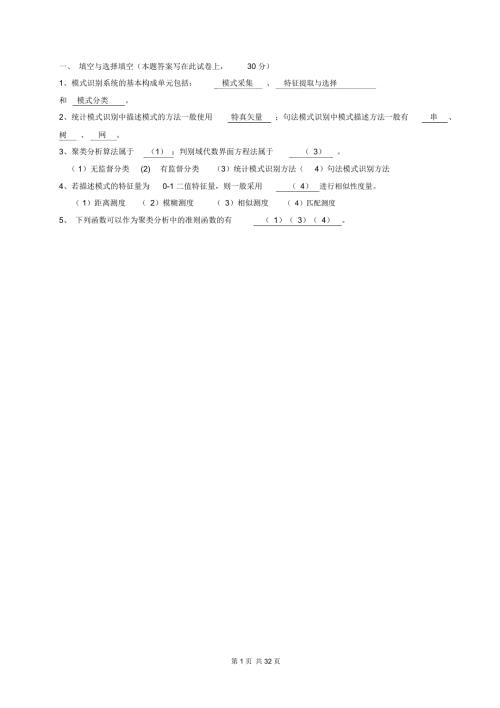 大学模式识别考试题及答案详解.docx