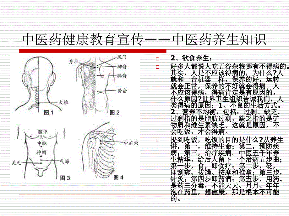 中医药健康教育宣传知识中医药养生课件.ppt_第3页