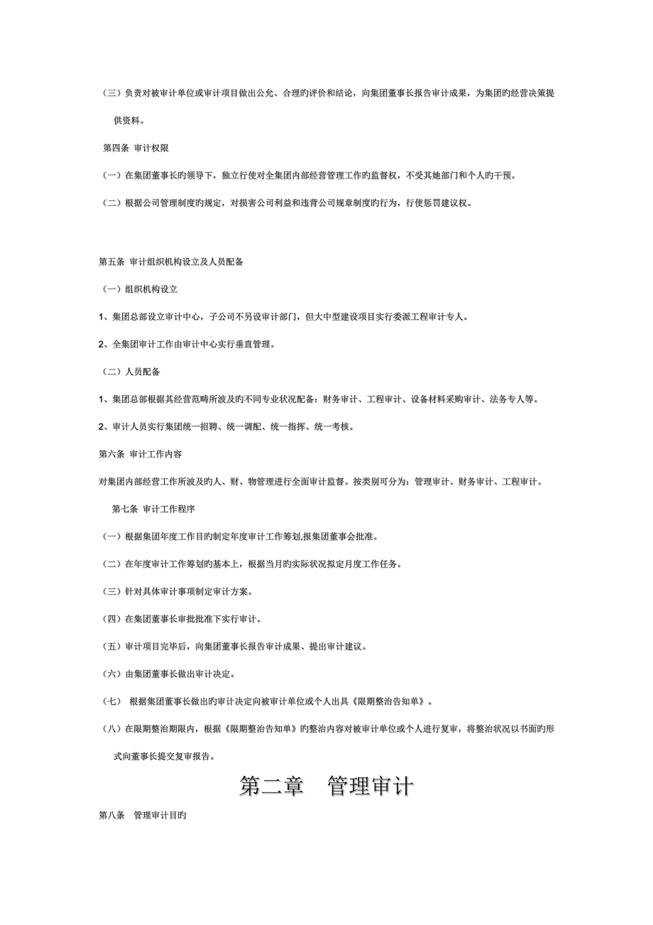 审计部管理制度.docx_第2页