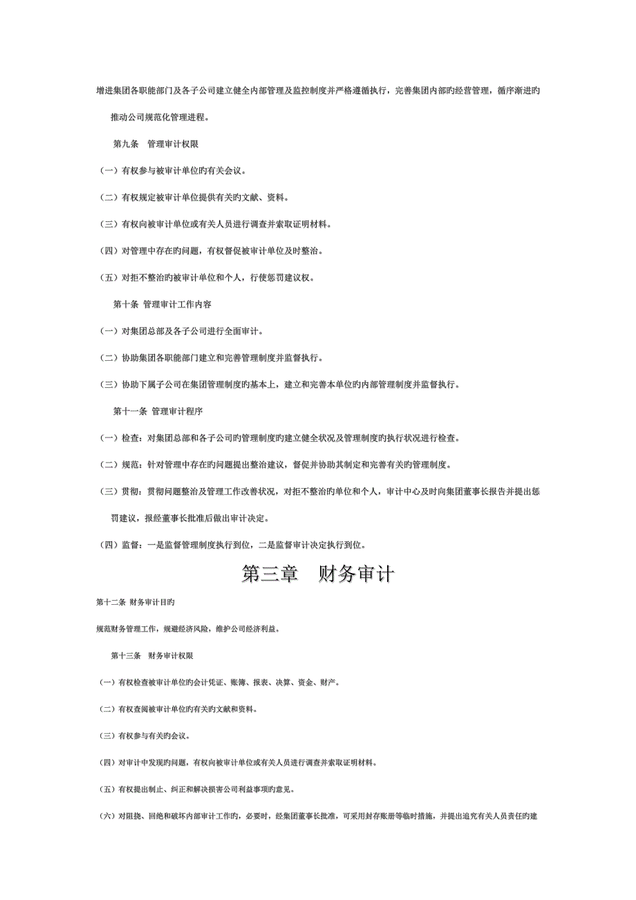 审计部管理制度.docx_第3页