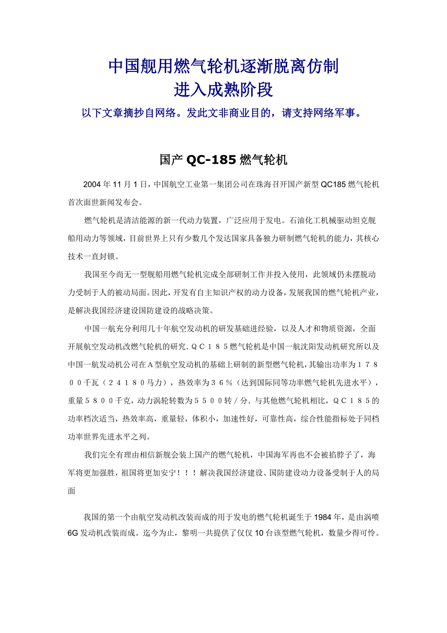 国产燃气轮机的新进展.doc_第1页
