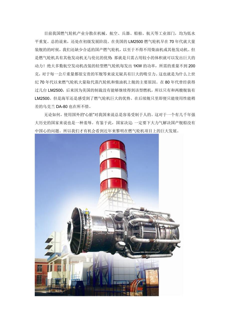 国产燃气轮机的新进展.doc_第2页