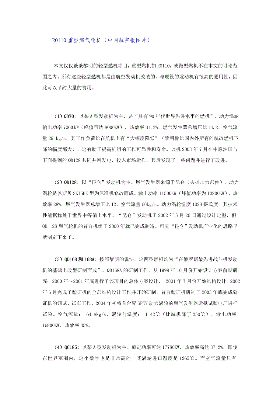 国产燃气轮机的新进展.doc_第3页