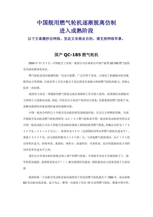 国产燃气轮机的新进展.doc