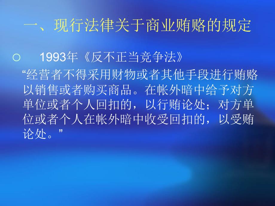 商业贿赂PPT课件.ppt_第3页