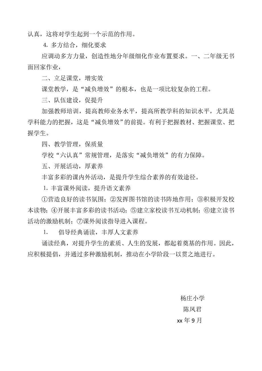 二年级语文减负增效方案.doc_第2页