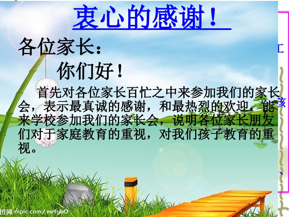 六年级数学家长会课件.pptx_第1页