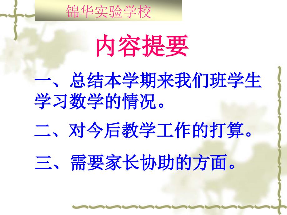 六年级数学家长会课件.pptx_第2页