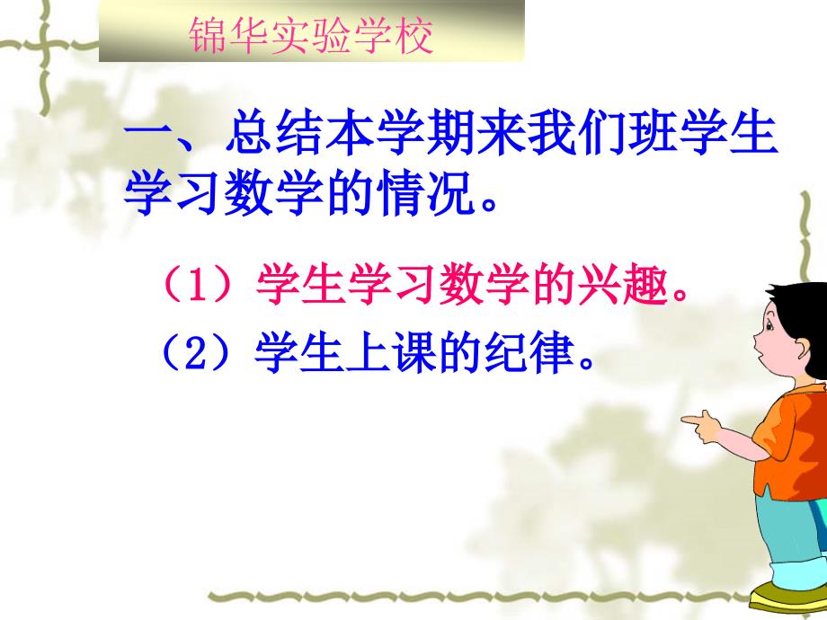 六年级数学家长会课件.pptx_第3页